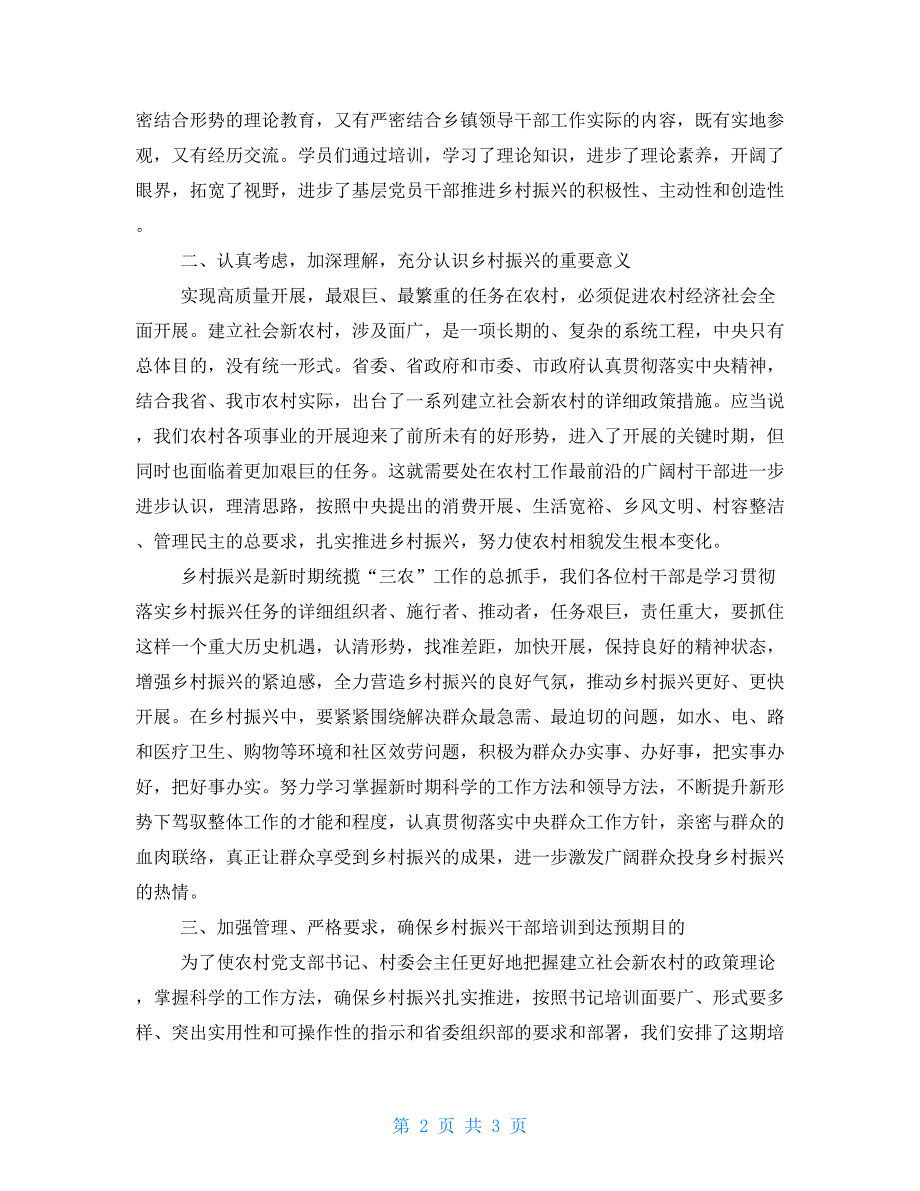 2022年在乡村振兴专题培训班开学典礼上的发言.doc_第2页