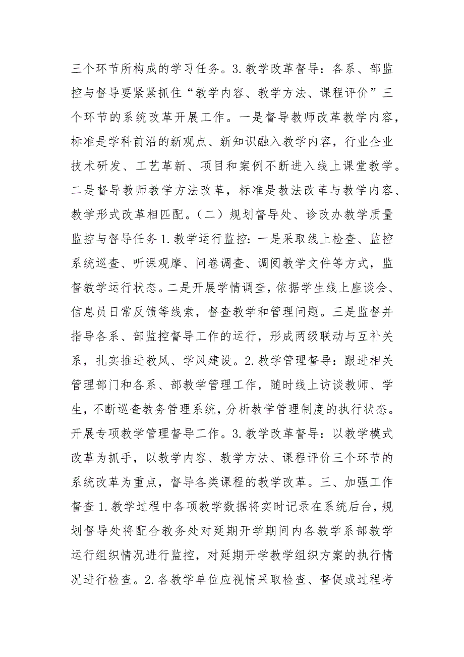 2021年春季延期开学工作方案六篇范文.docx_第2页
