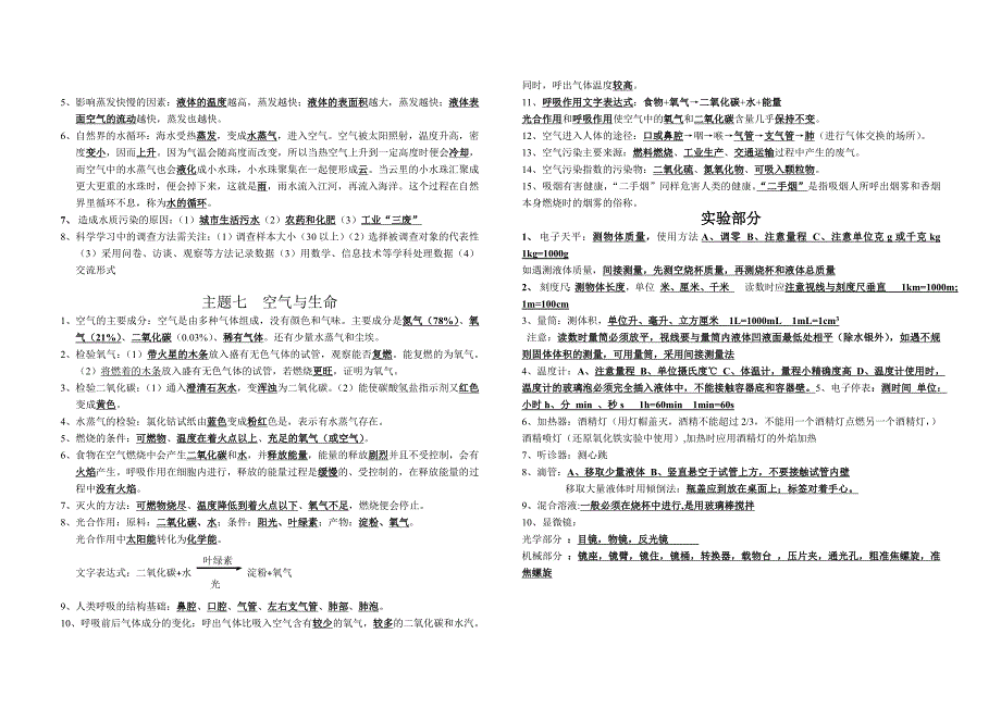 上海市初中科学总复习.doc_第3页