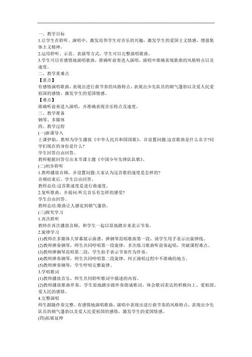 幼儿园《中国少年先锋队队歌2》FLASH课件动画教案参考教案.docx