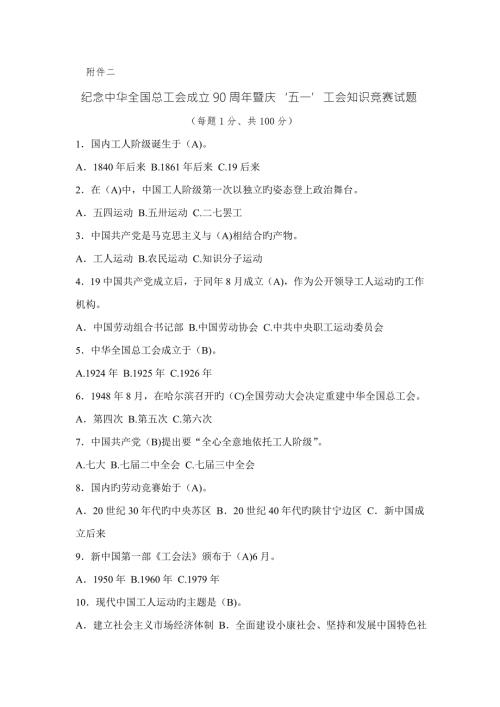 2022工会知识竞赛试题及答案.doc