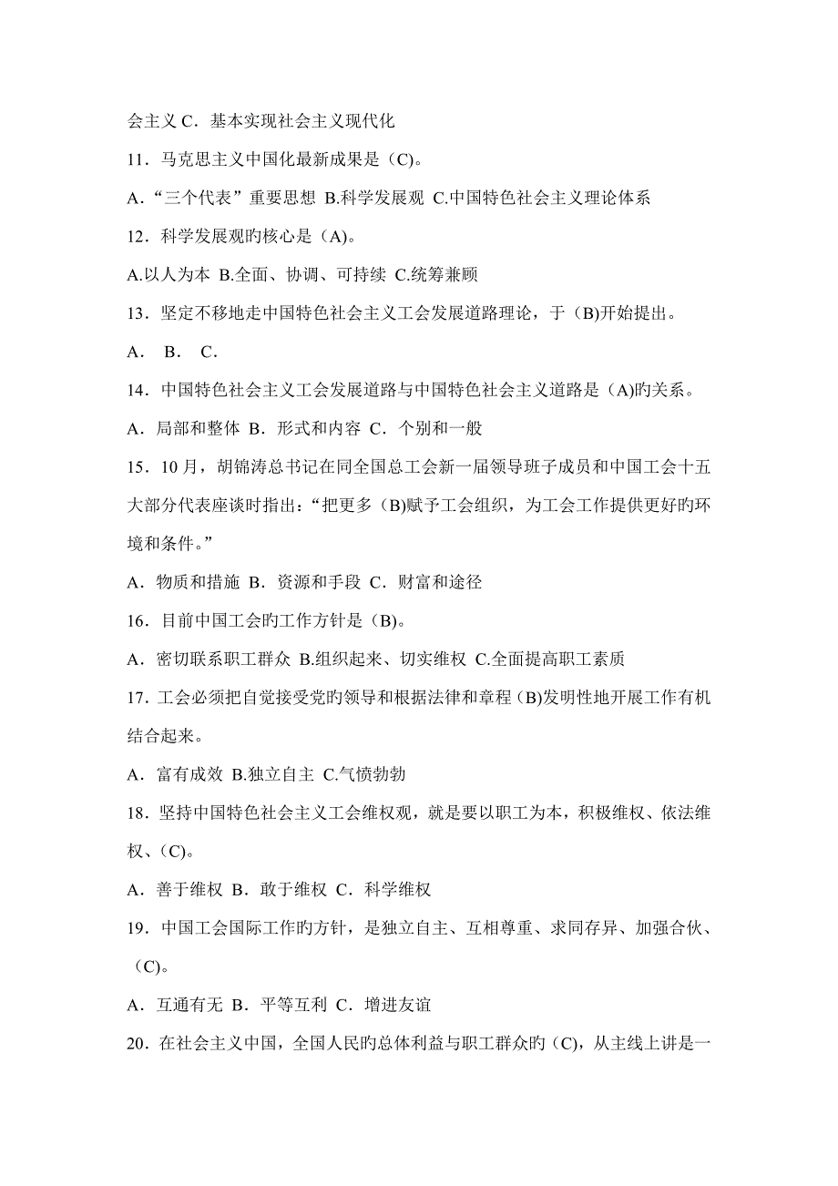 2022工会知识竞赛试题及答案.doc_第2页