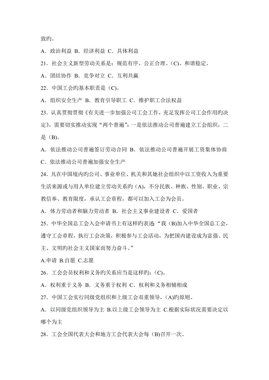 2022工会知识竞赛试题及答案.doc_第3页