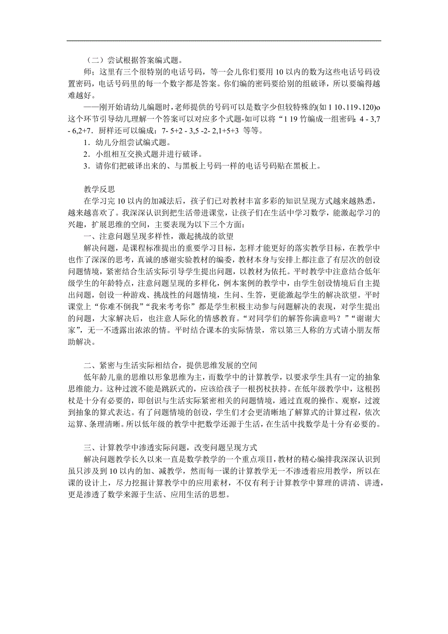 学前班数学《10以内的加减法》PPT课件教案参考教案.docx_第2页