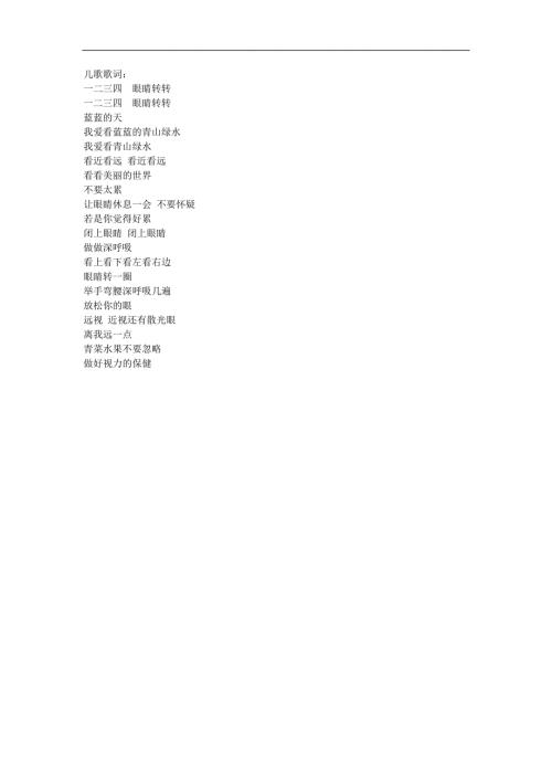 幼儿歌曲《爱眼好视力》FLASH课件动画参考教案.docx