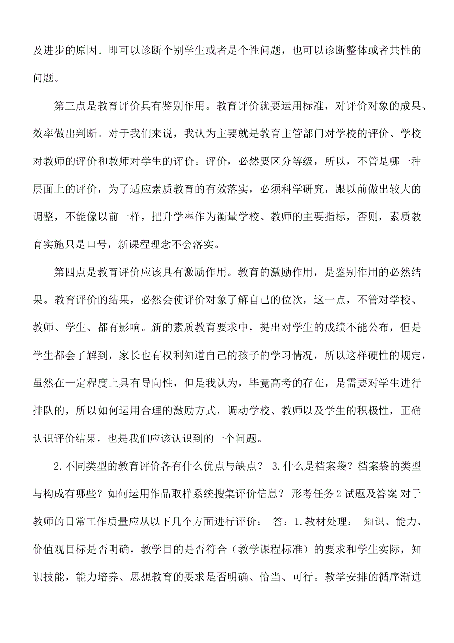 2021年春期国开电大幼儿园教育质量评价网上形考任务1至6试题及答案.docx_第2页