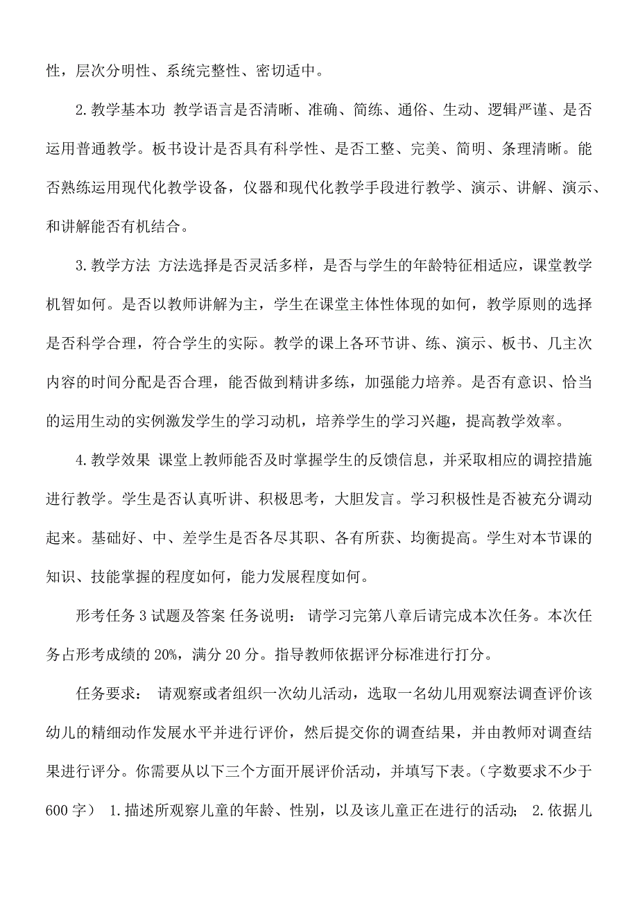 2021年春期国开电大幼儿园教育质量评价网上形考任务1至6试题及答案.docx_第3页