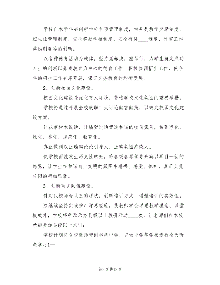 2022年学校创新活动工作实施方案.doc_第2页