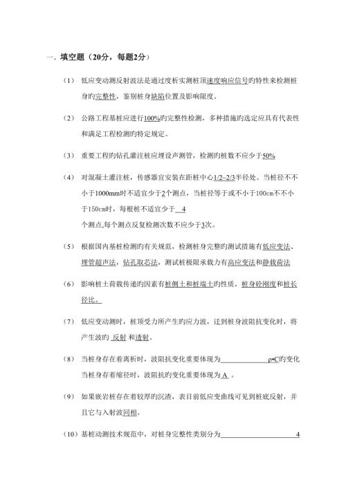 2022低应变题库.doc