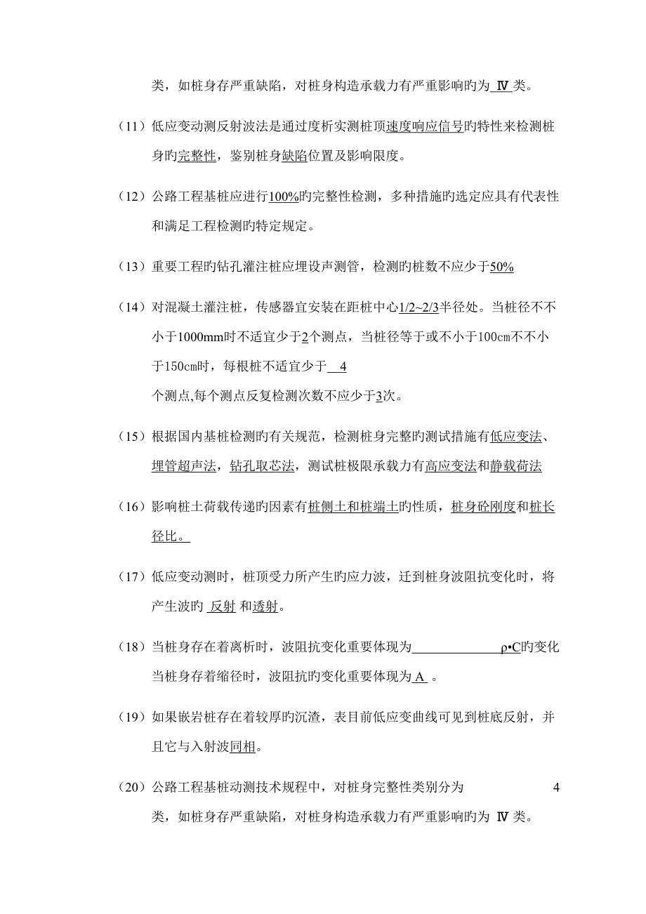2022低应变题库.doc_第2页