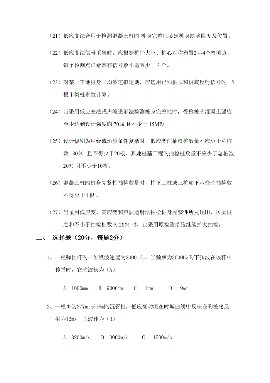 2022低应变题库.doc_第3页