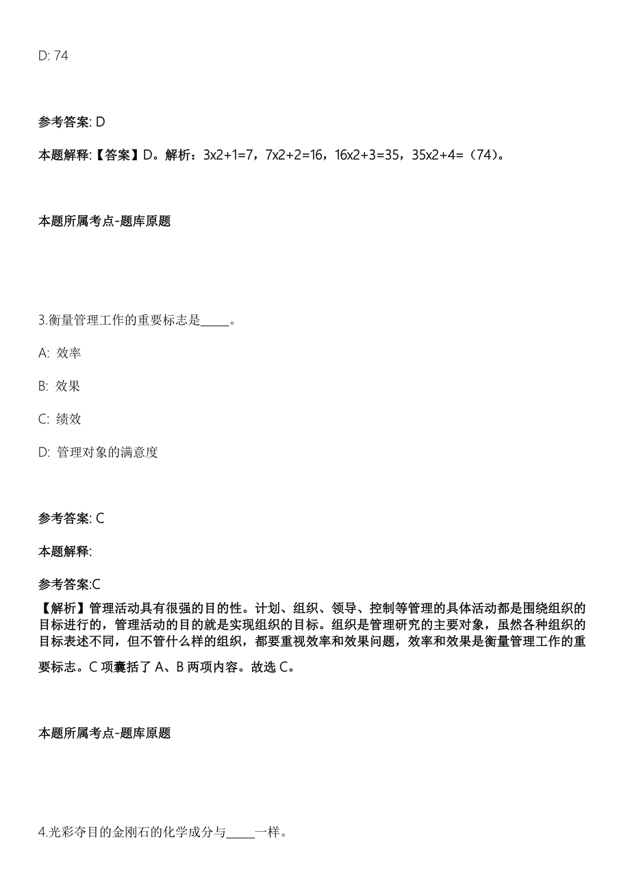 2022年02月南京市规划和自然资源局江宁分局公开招考10名辅助人员冲刺题.docx_第2页