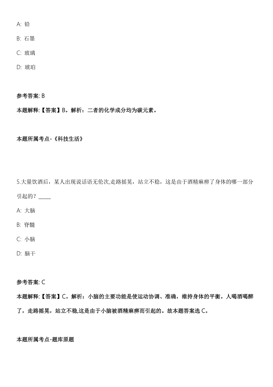 2022年02月南京市规划和自然资源局江宁分局公开招考10名辅助人员冲刺题.docx_第3页
