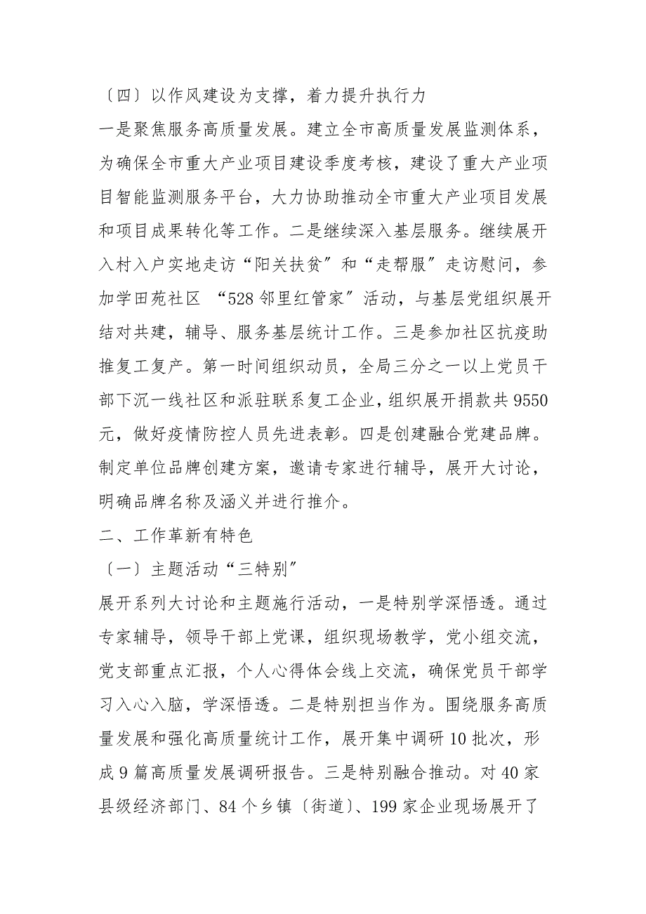 2021年市统计局机关党总支书记党建工作述职报告.doc_第3页