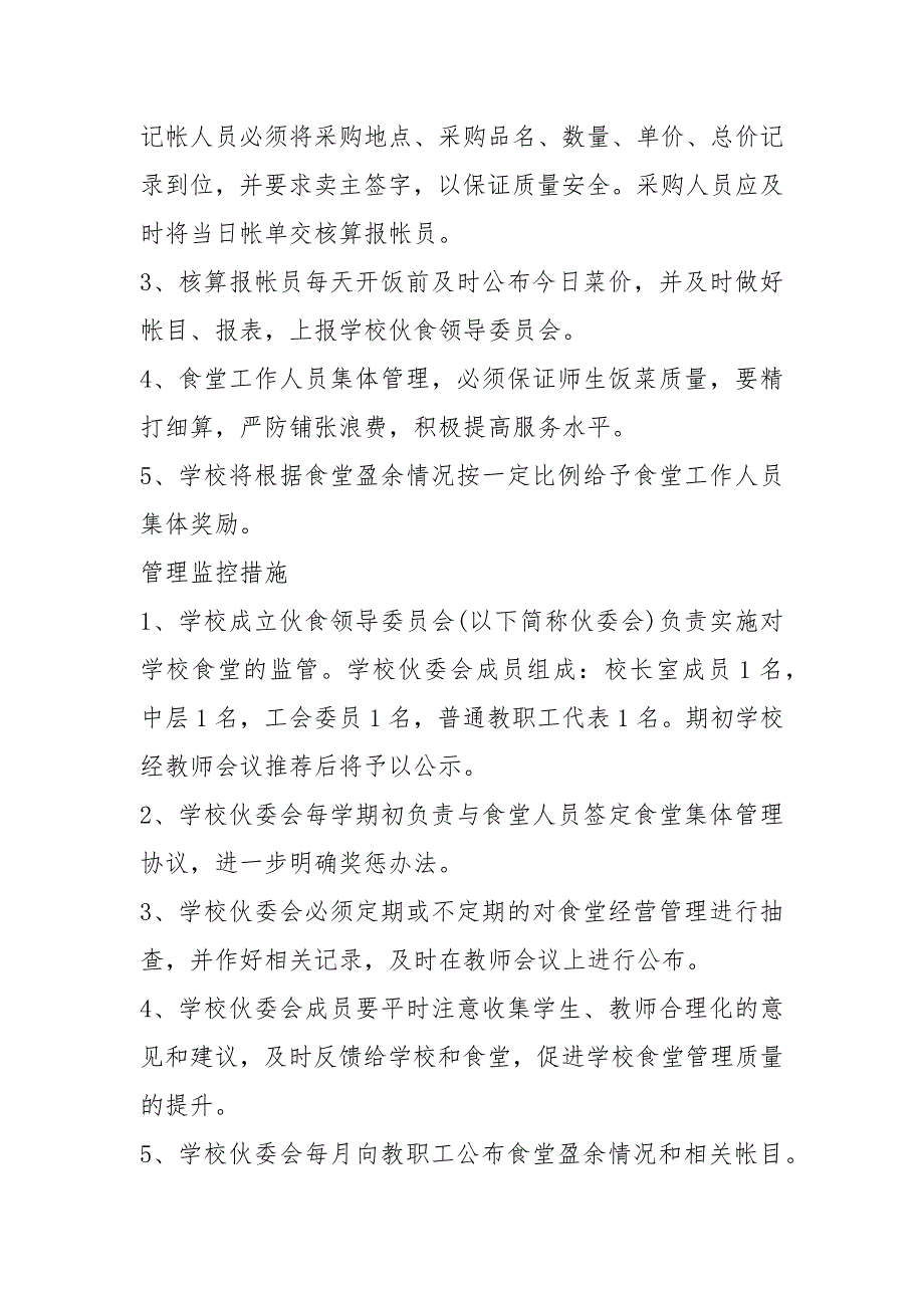 2021年学校食堂食品安全专项述职报告.docx_第2页