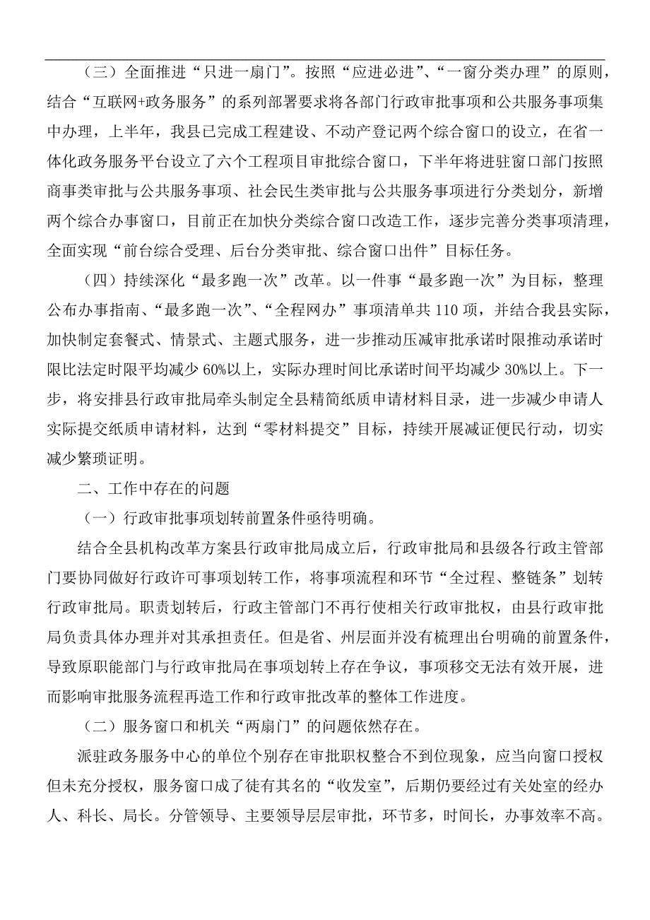2021年放管服改革优化营商环境工作总结.docx_第2页