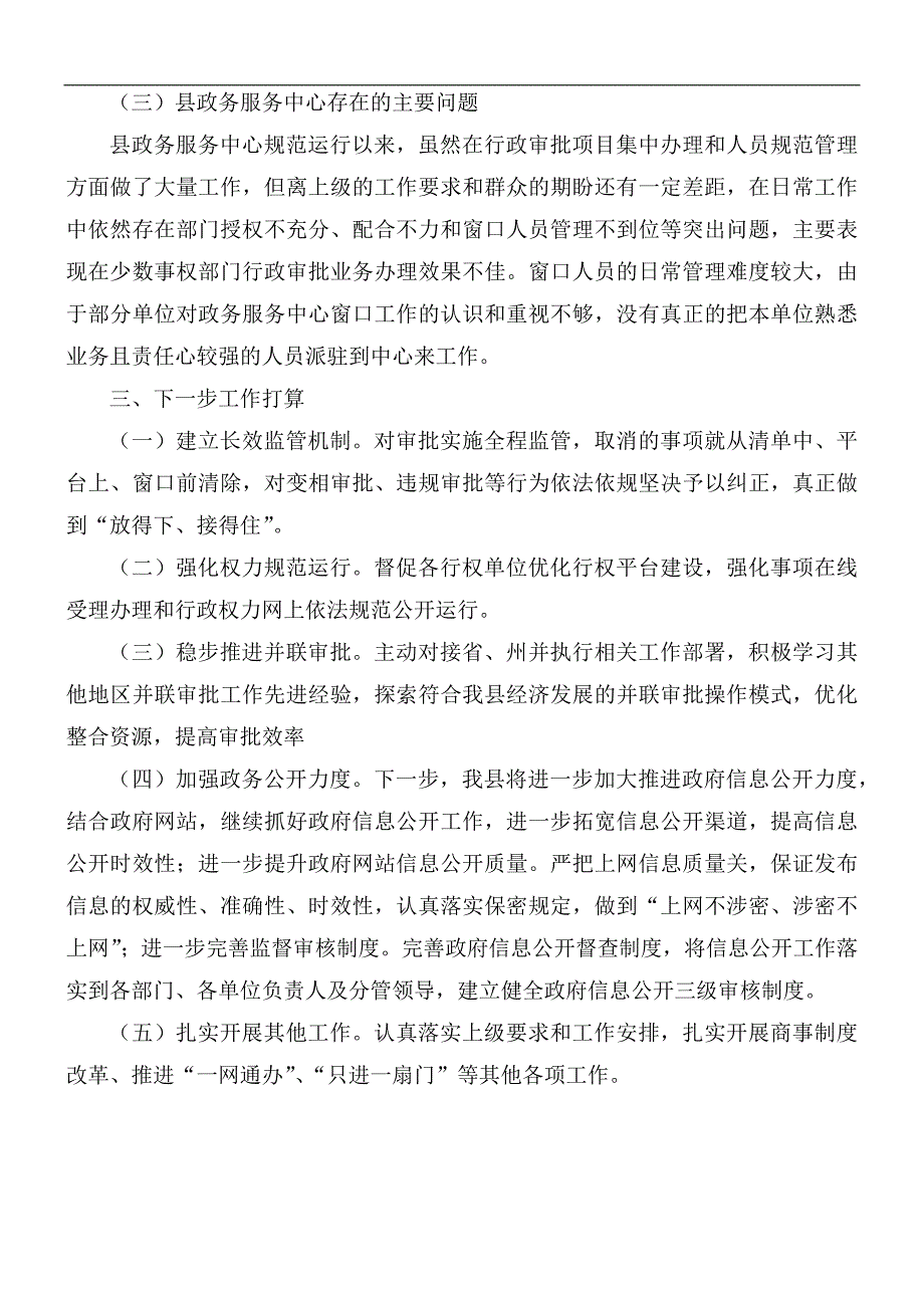 2021年放管服改革优化营商环境工作总结.docx_第3页