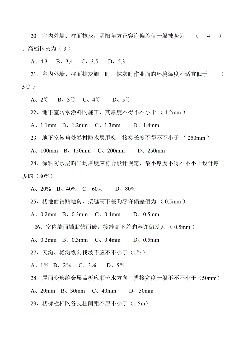 2022质量知识竞赛题库.doc_第3页