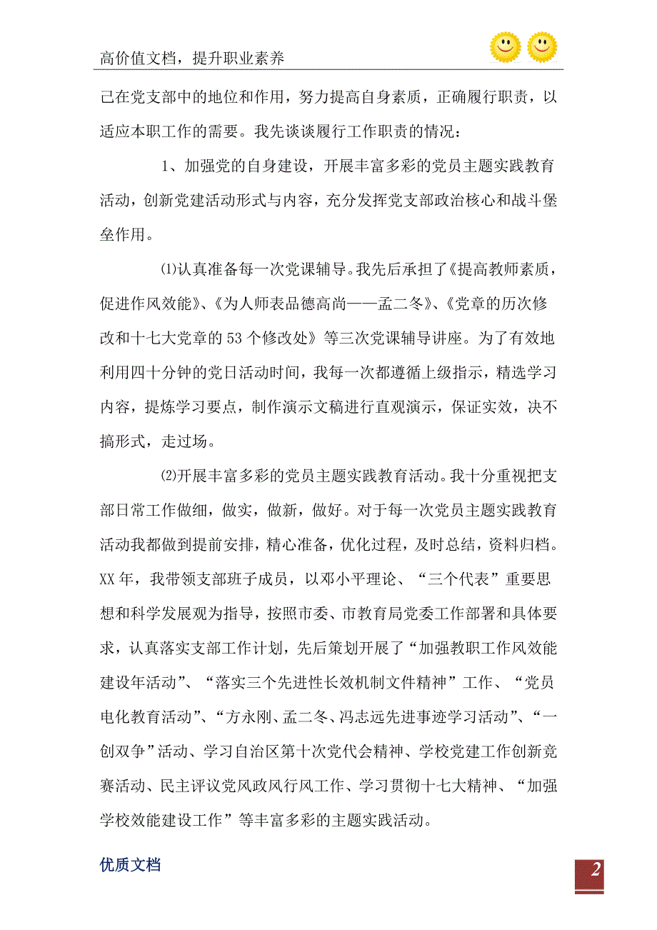 2021年小学党支部书记述职述廉报告.doc_第3页