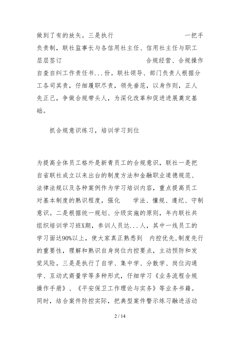 2021落实声誉风险自查报告.docx_第2页