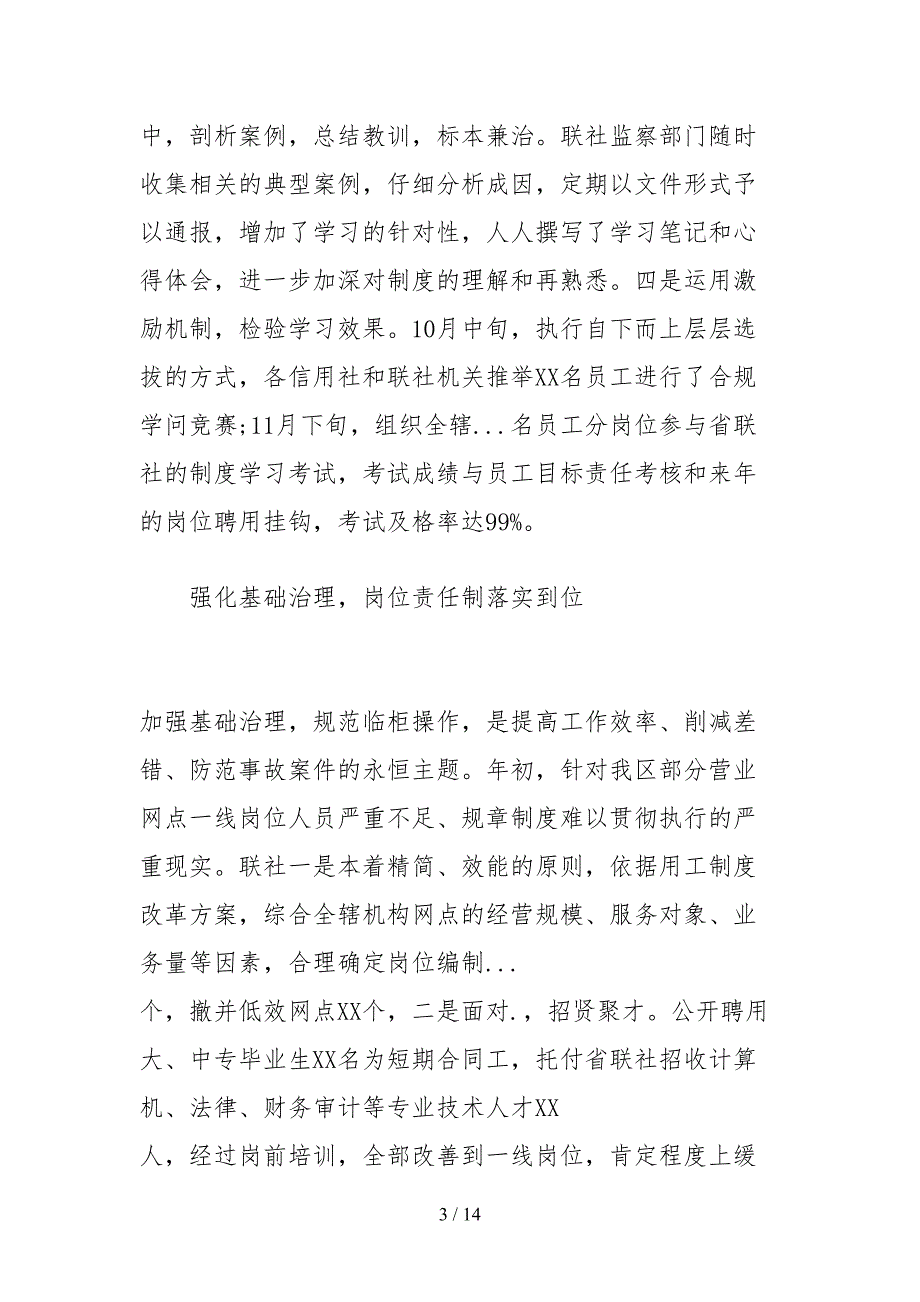 2021落实声誉风险自查报告.docx_第3页