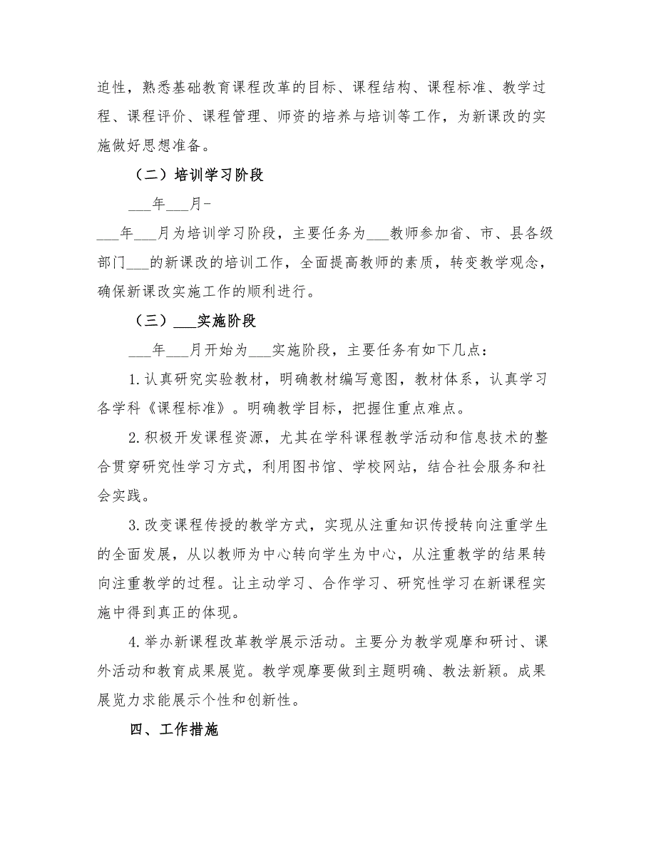 2022年高中新课程实施方案.doc_第2页