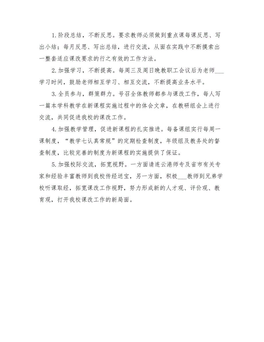 2022年高中新课程实施方案.doc_第3页