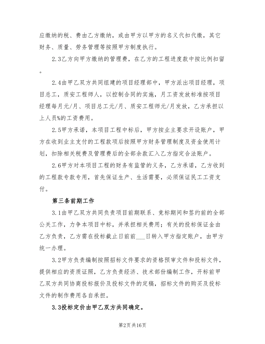 2021年标前合作协议合同范本.doc_第2页