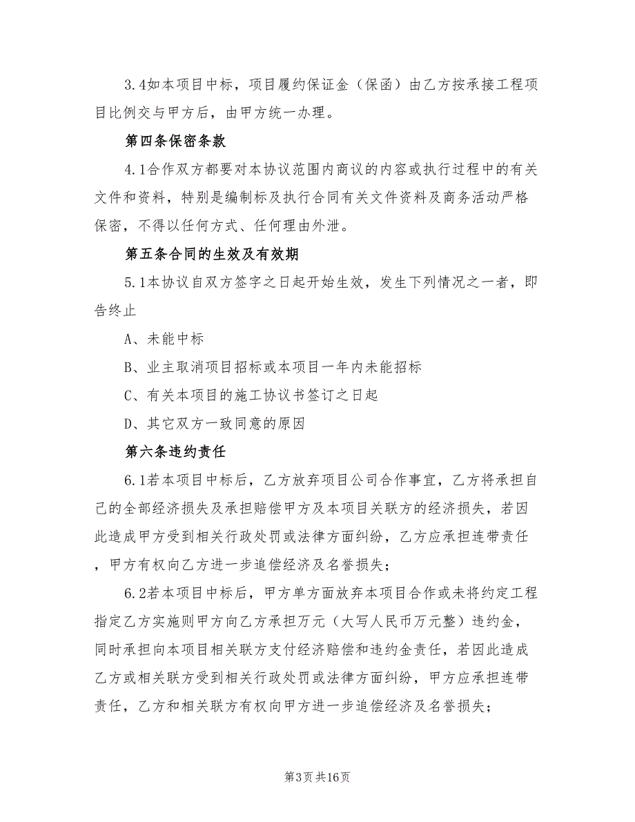 2021年标前合作协议合同范本.doc_第3页