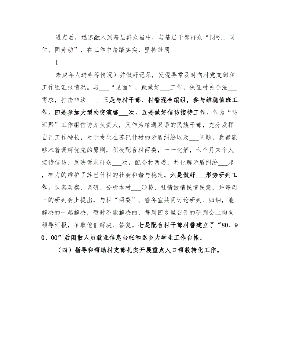 2022年访惠聚工作个人总结.doc_第2页