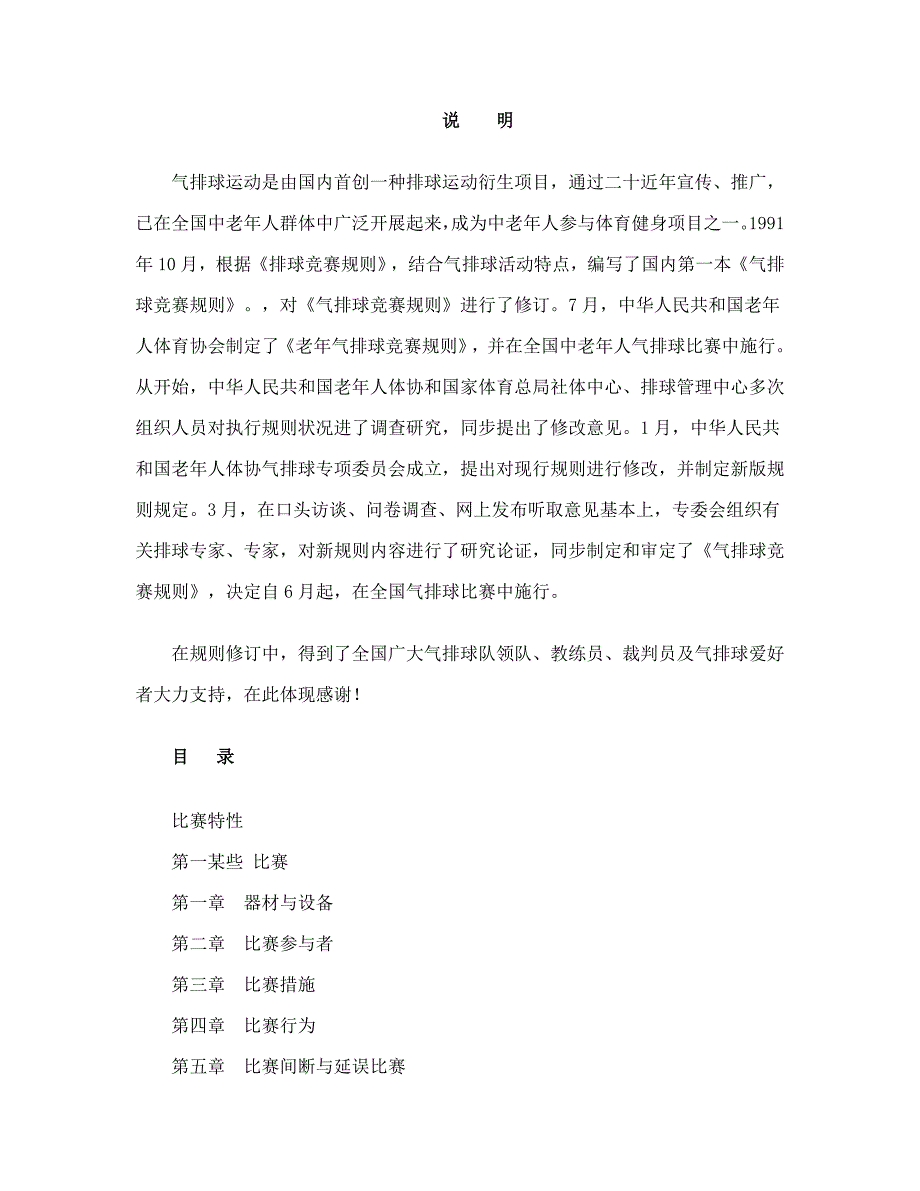 2022最新气排球竞赛规则.doc_第3页