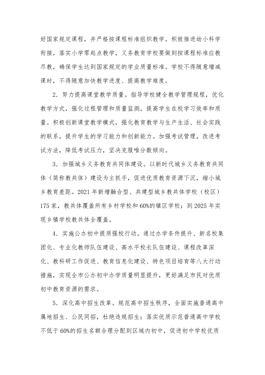 XX市教育局双减实施方案.docx_第2页