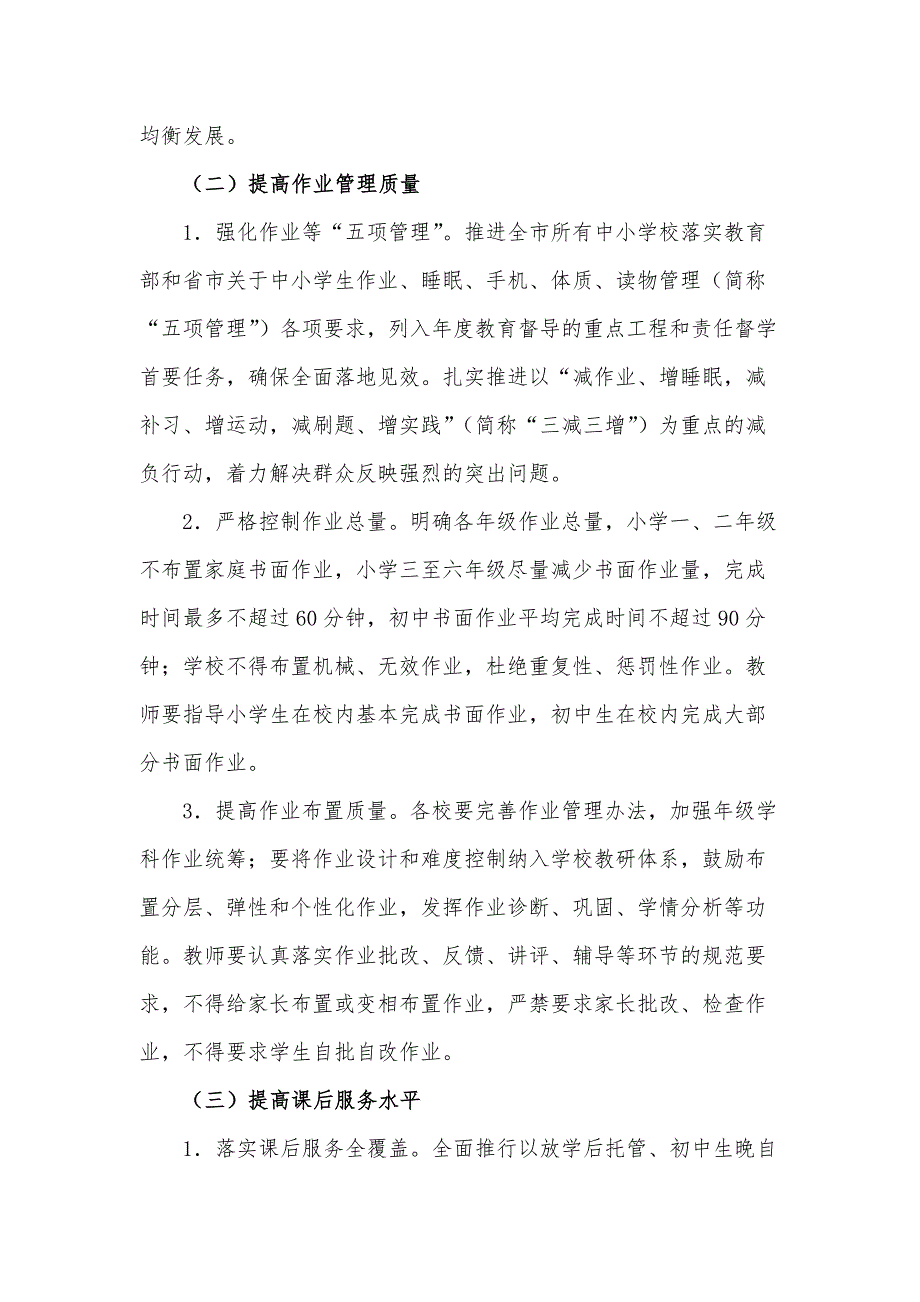 XX市教育局双减实施方案.docx_第3页