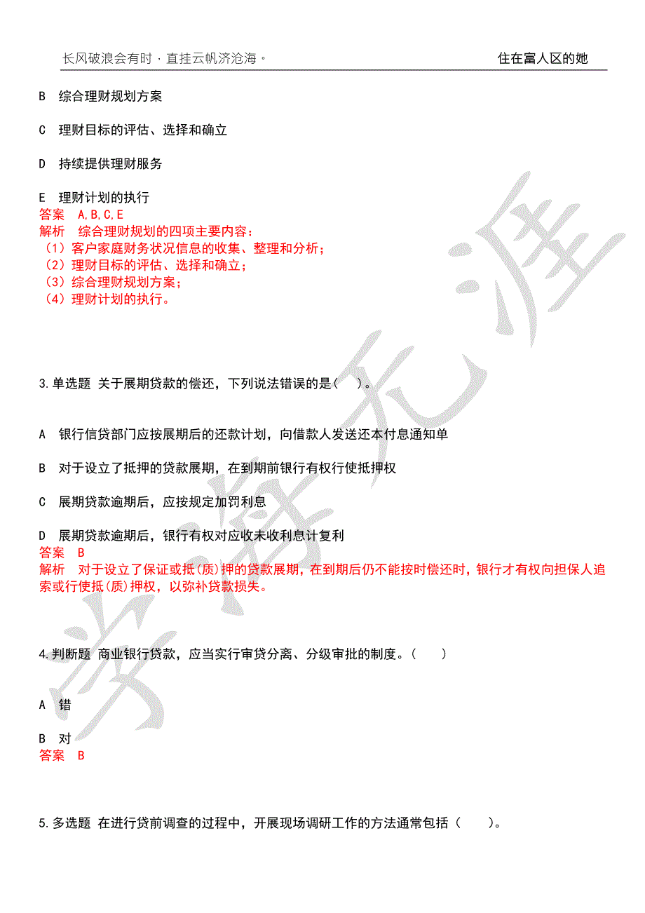 2022年中国邮政江苏分公司秋季社会招聘全真冲刺卷含答案押题版.docx_第2页