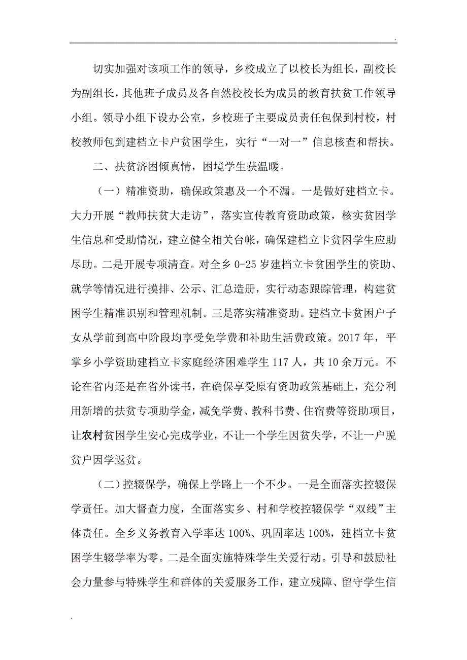xx小学教育扶贫典型经验材料精品word.doc_第2页