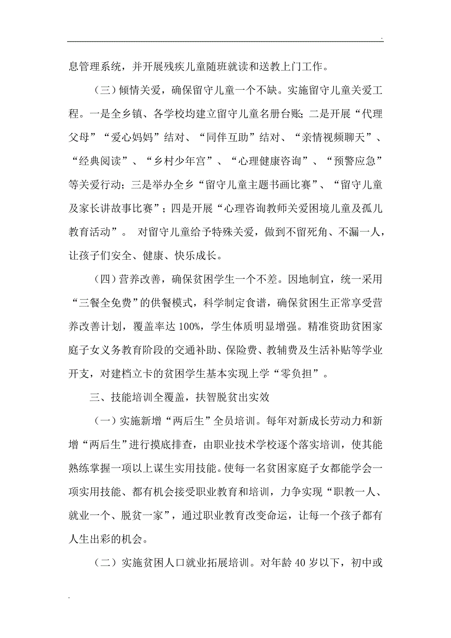 xx小学教育扶贫典型经验材料精品word.doc_第3页
