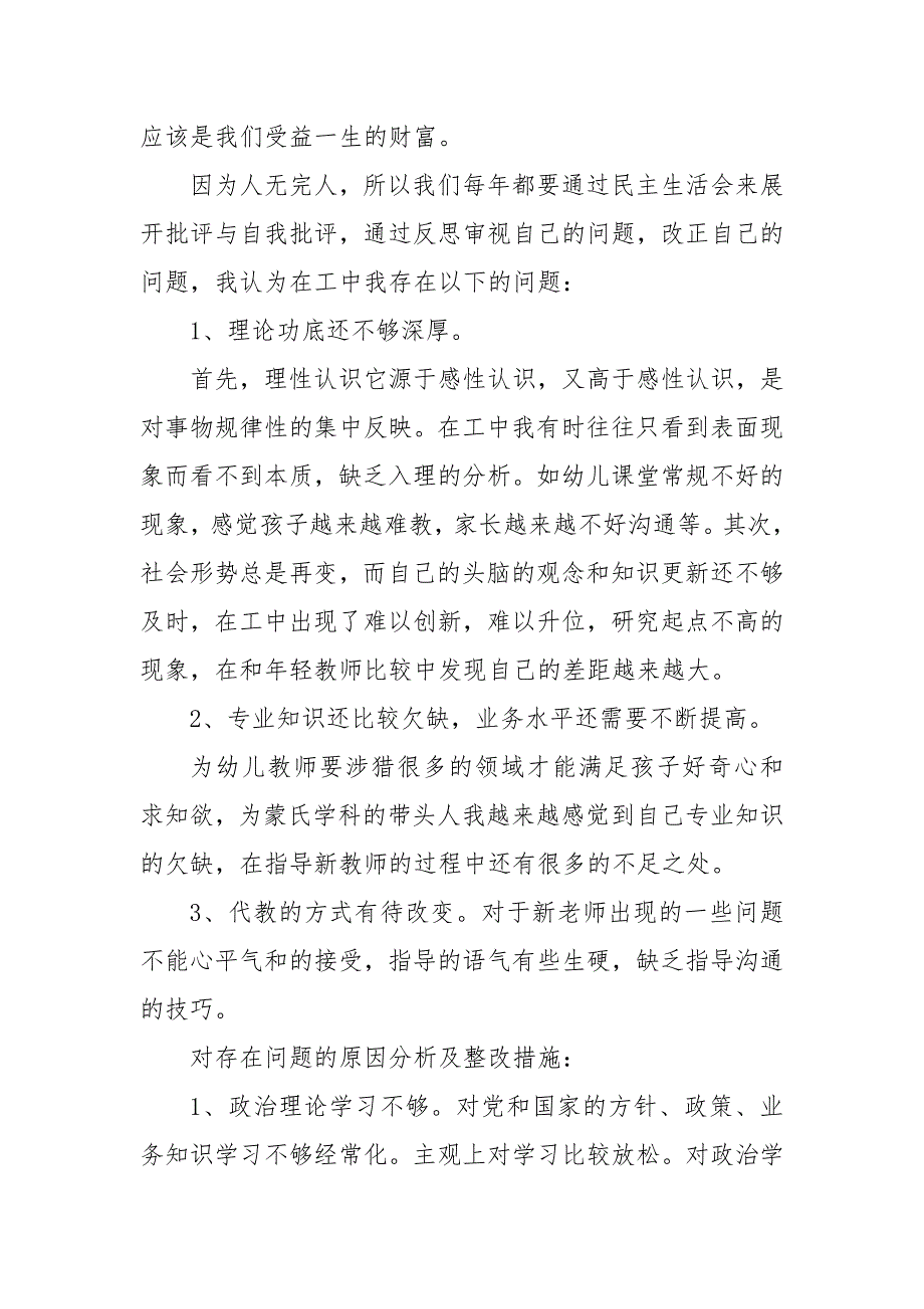 2022教师党员自查报告3篇.docx_第2页