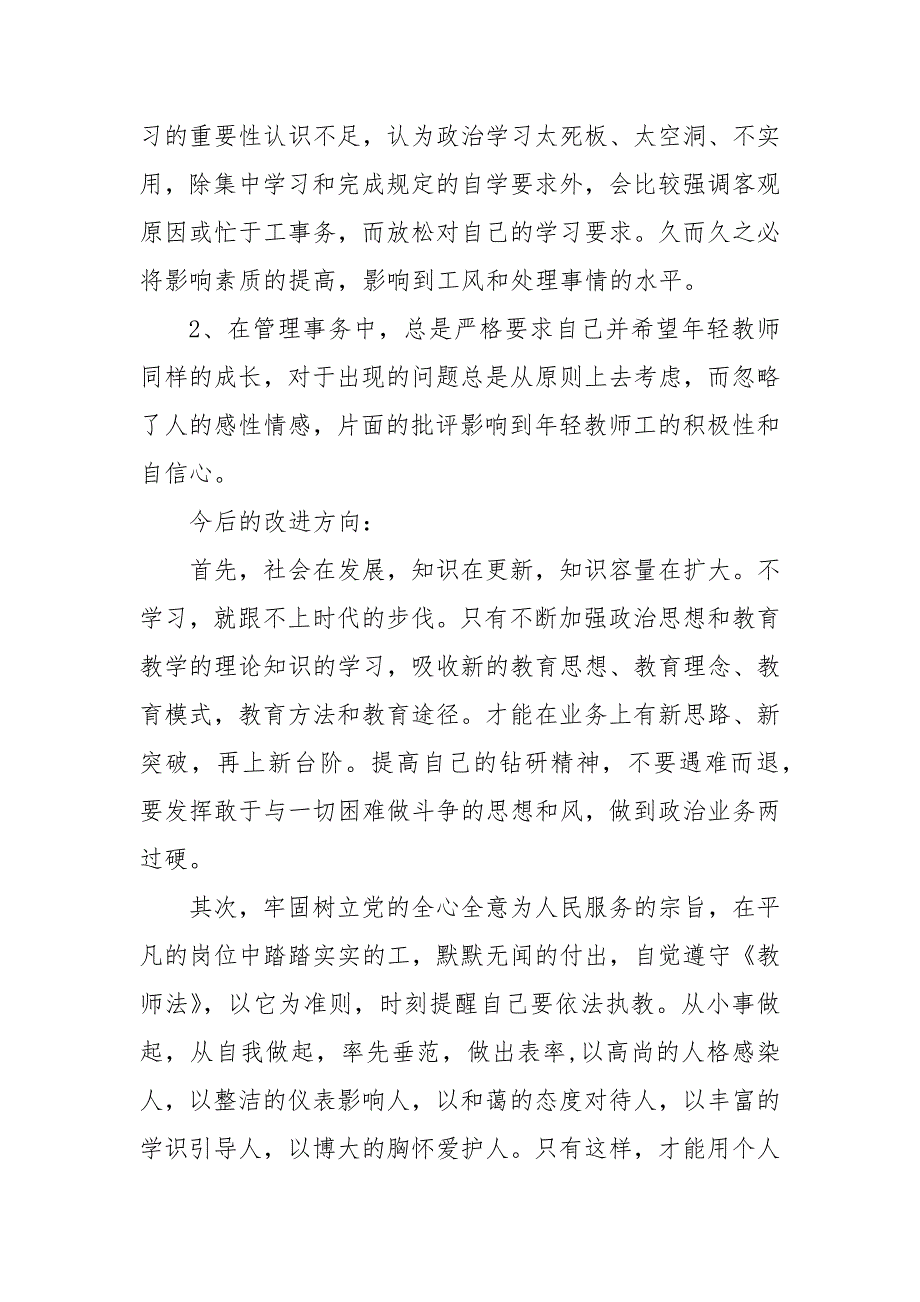 2022教师党员自查报告3篇.docx_第3页