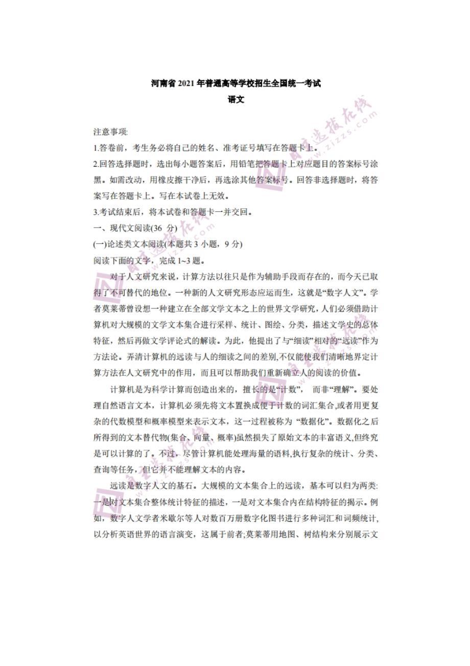 2021年甘肃高考语文试题含答案.docx_第1页