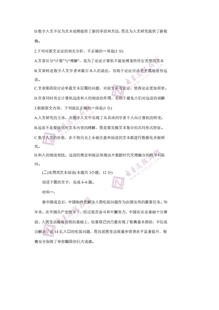 2021年甘肃高考语文试题含答案.docx_第3页
