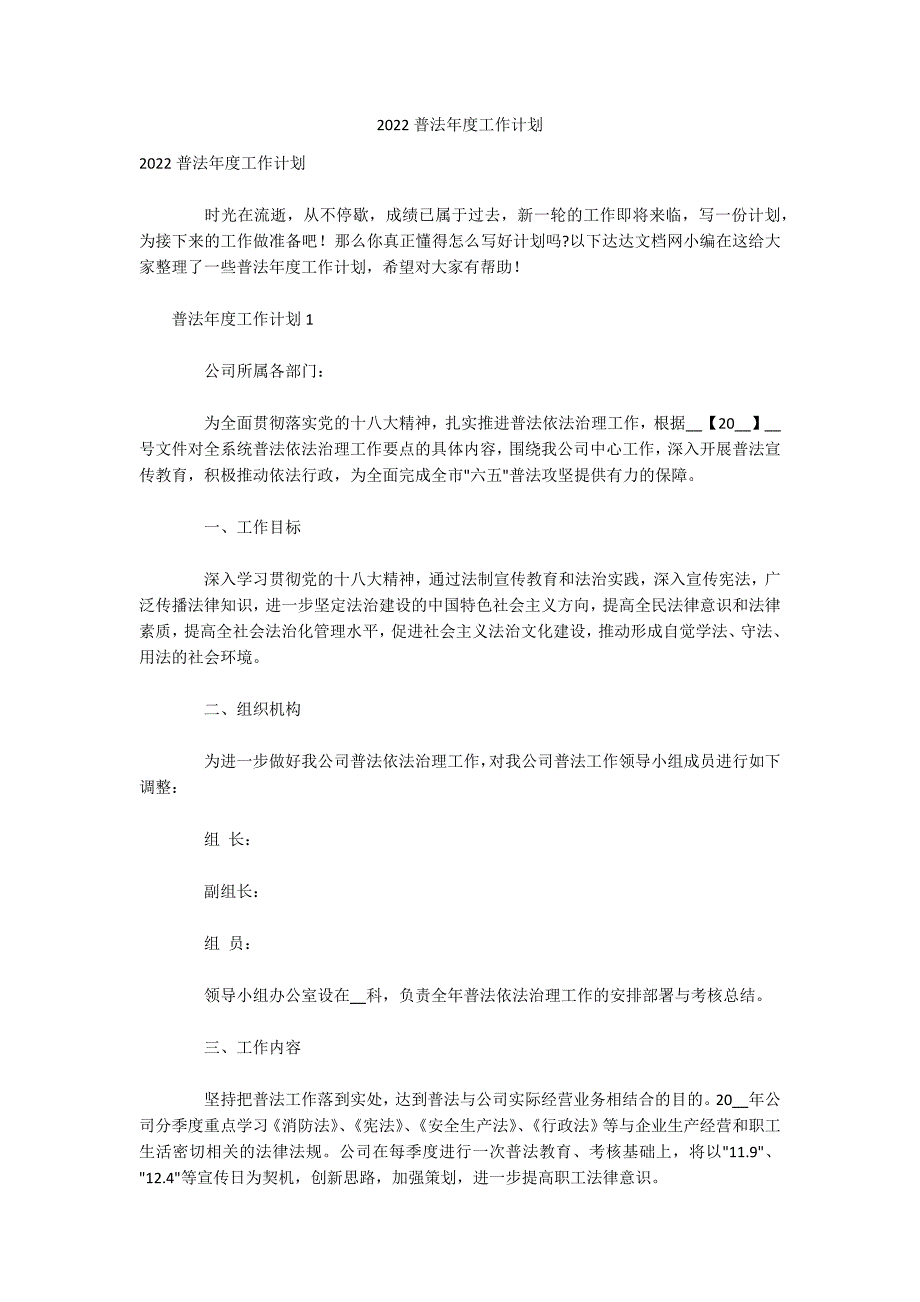 2022普法年度工作计划.docx_第1页