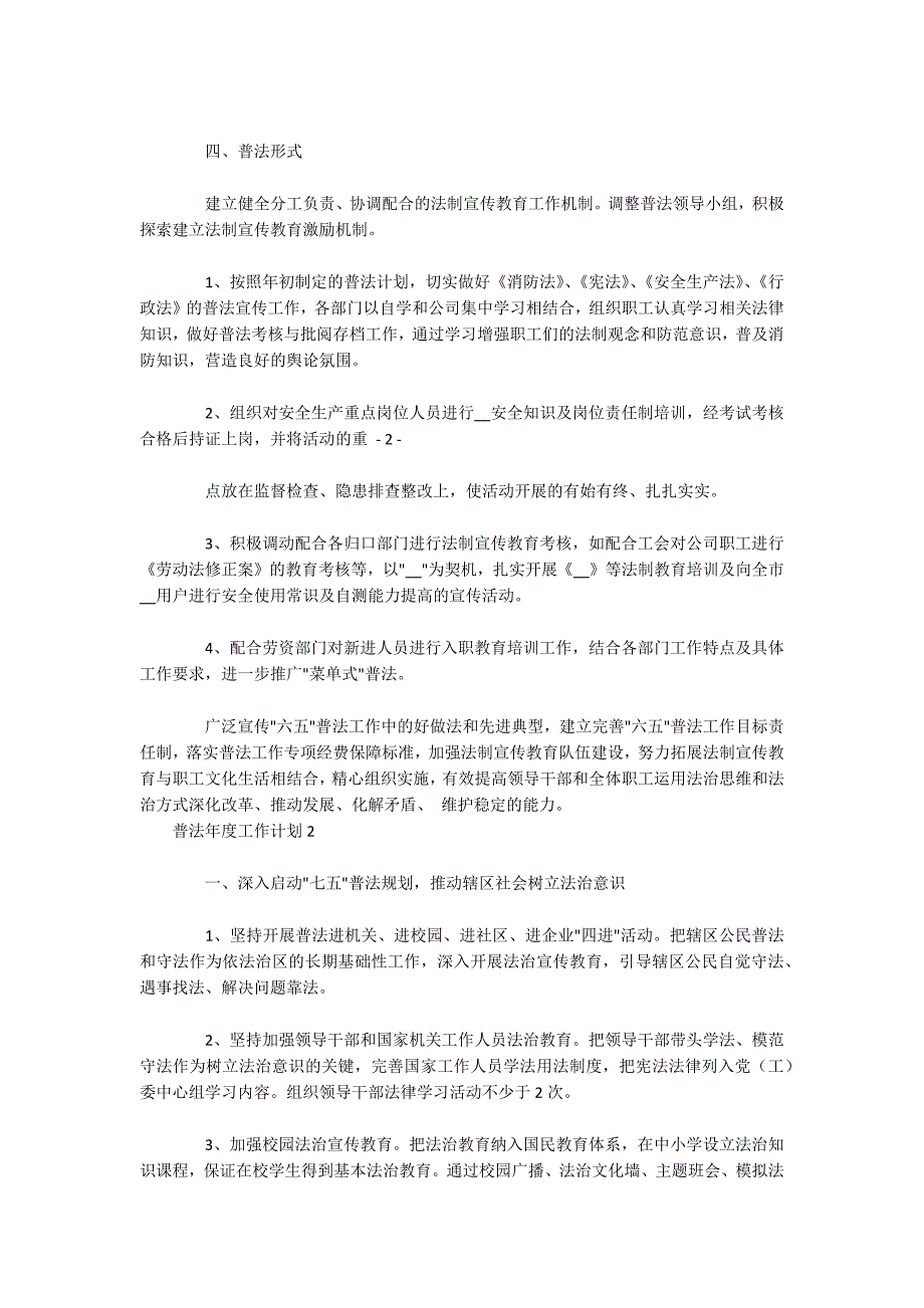 2022普法年度工作计划.docx_第2页