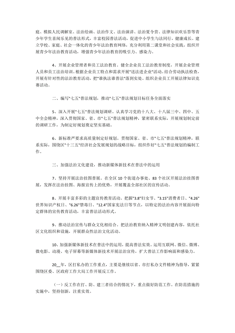 2022普法年度工作计划.docx_第3页