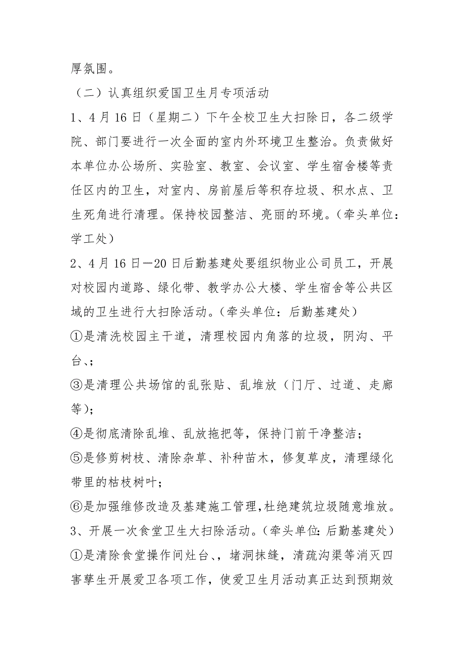 2021爱国卫生运动月活动方案.docx_第2页