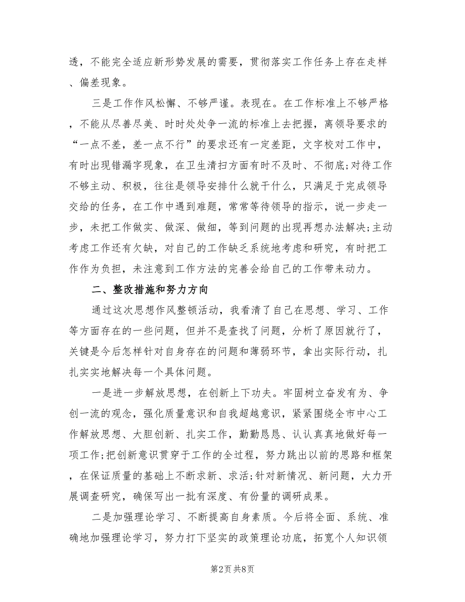2021年干部个人作风建设自查自纠报告.doc_第2页