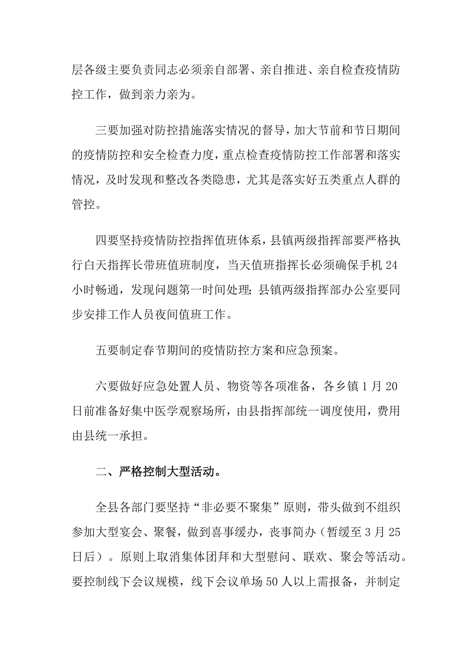 2篇2021年冬春季及春节期间新冠肺炎防控工作方案.docx_第2页