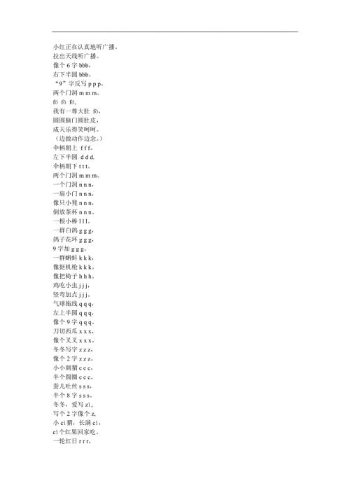 幼儿快乐拼音《声母儿歌》FLASH课件动画参考教案.docx