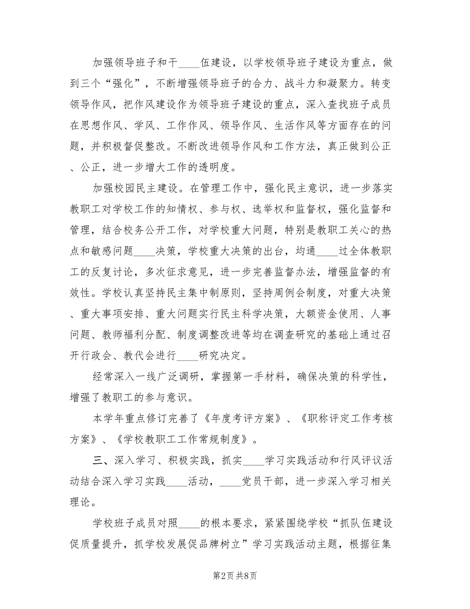 2022年上半年学校党支部工作总结.doc_第2页