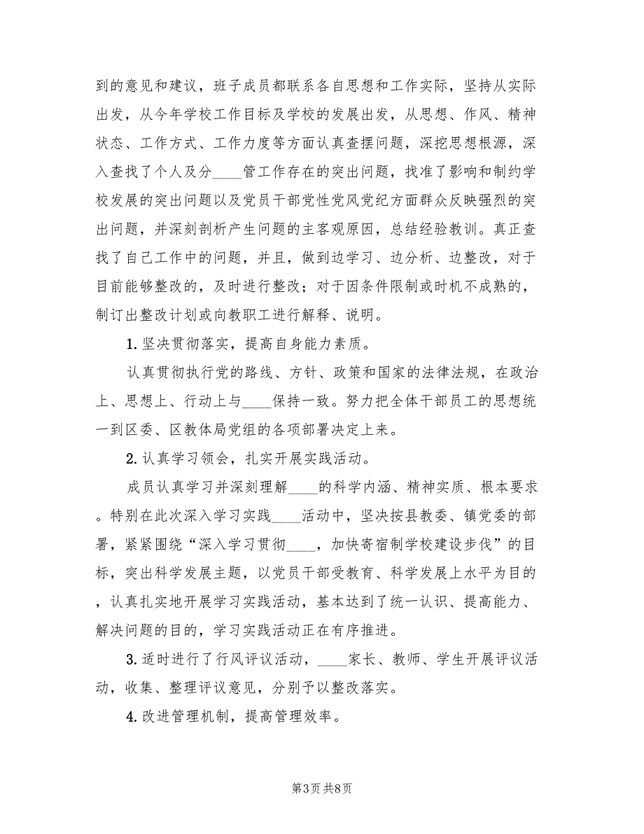 2022年上半年学校党支部工作总结.doc_第3页