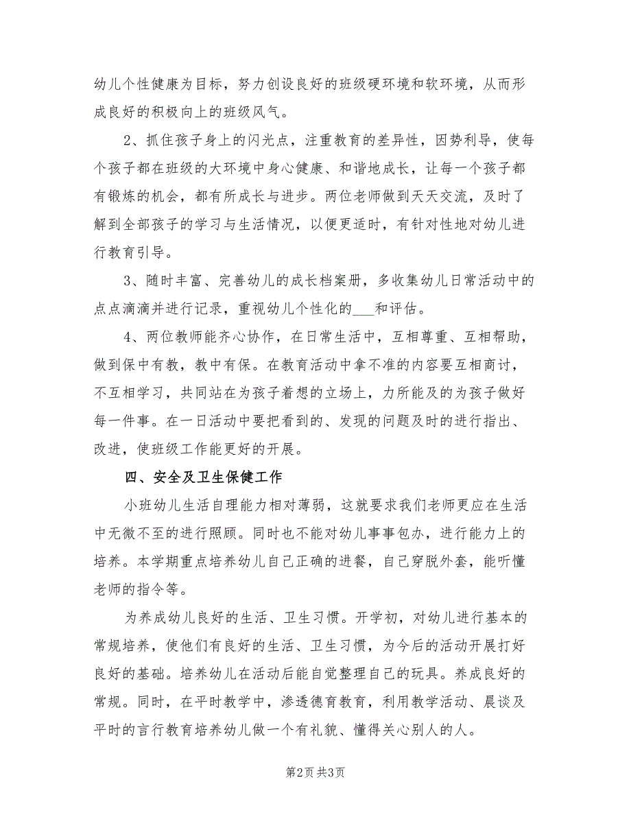 2021年小班第一学期班务工作计划.doc_第2页